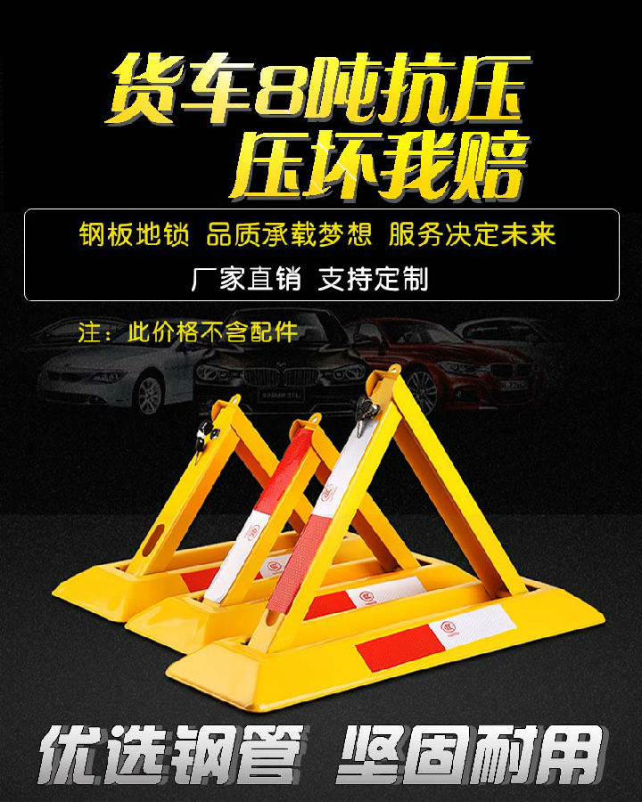三角車位鎖,車位鎖,道路護欄 三角車位鎖,車位鎖,道路護欄