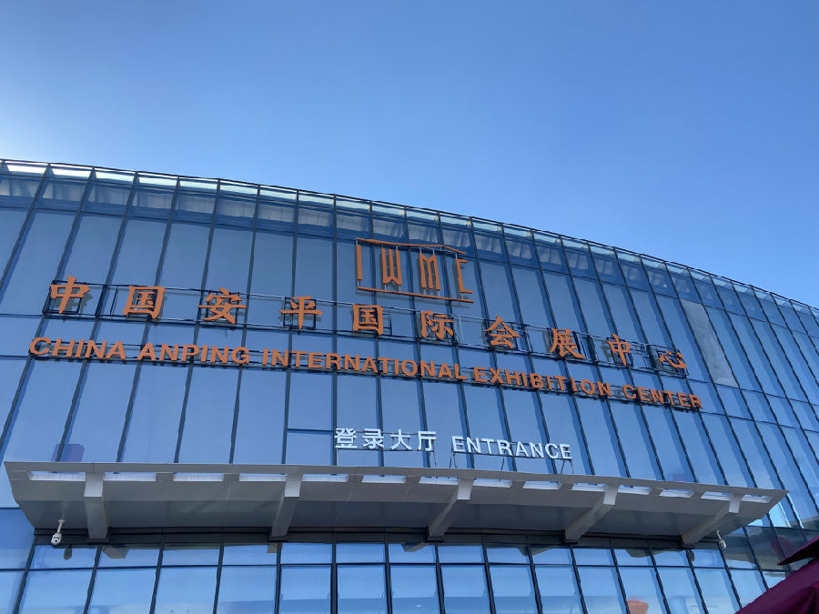 安平國際會展中心 安平國際會展中心